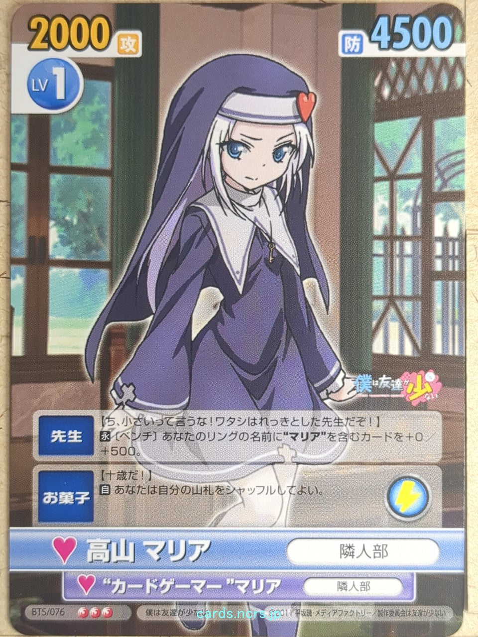 Victory Spark Haganai VS/BTS/076 3 Star Maria Takayama Trading Card NM