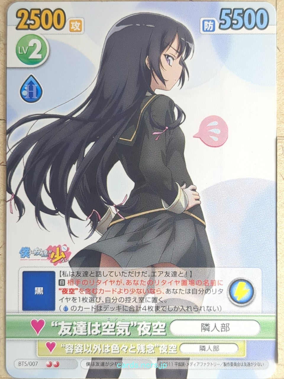 Victory Spark Haganai VS/BTS/007 2 Star Yozora Mikazuki Trading Card NM
