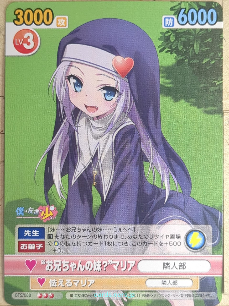 Victory Spark Haganai VS/BTS/088 3 Star Maria Takayama Trading Card NM
