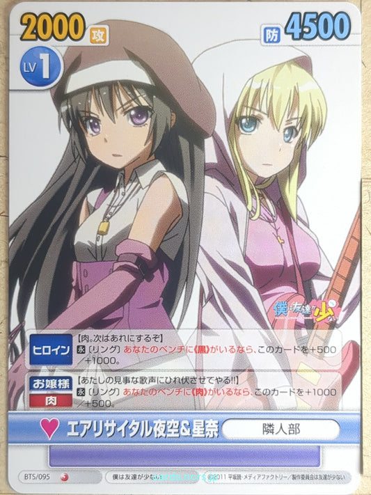 Victory Spark Haganai VS/BTS/095 1 Star Yozora Mikazuki Trading Card NM