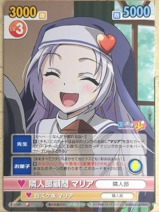 Victory Spark Haganai VS/BTS/085 1 Star Maria Takayama Trading Card NM