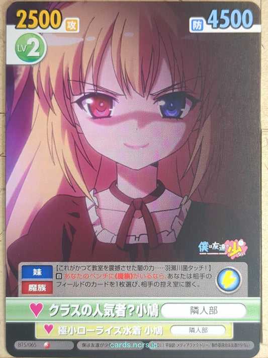Victory Spark Haganai VS/BTS/065 1 Star Kobato Hasegawa Trading Card NM