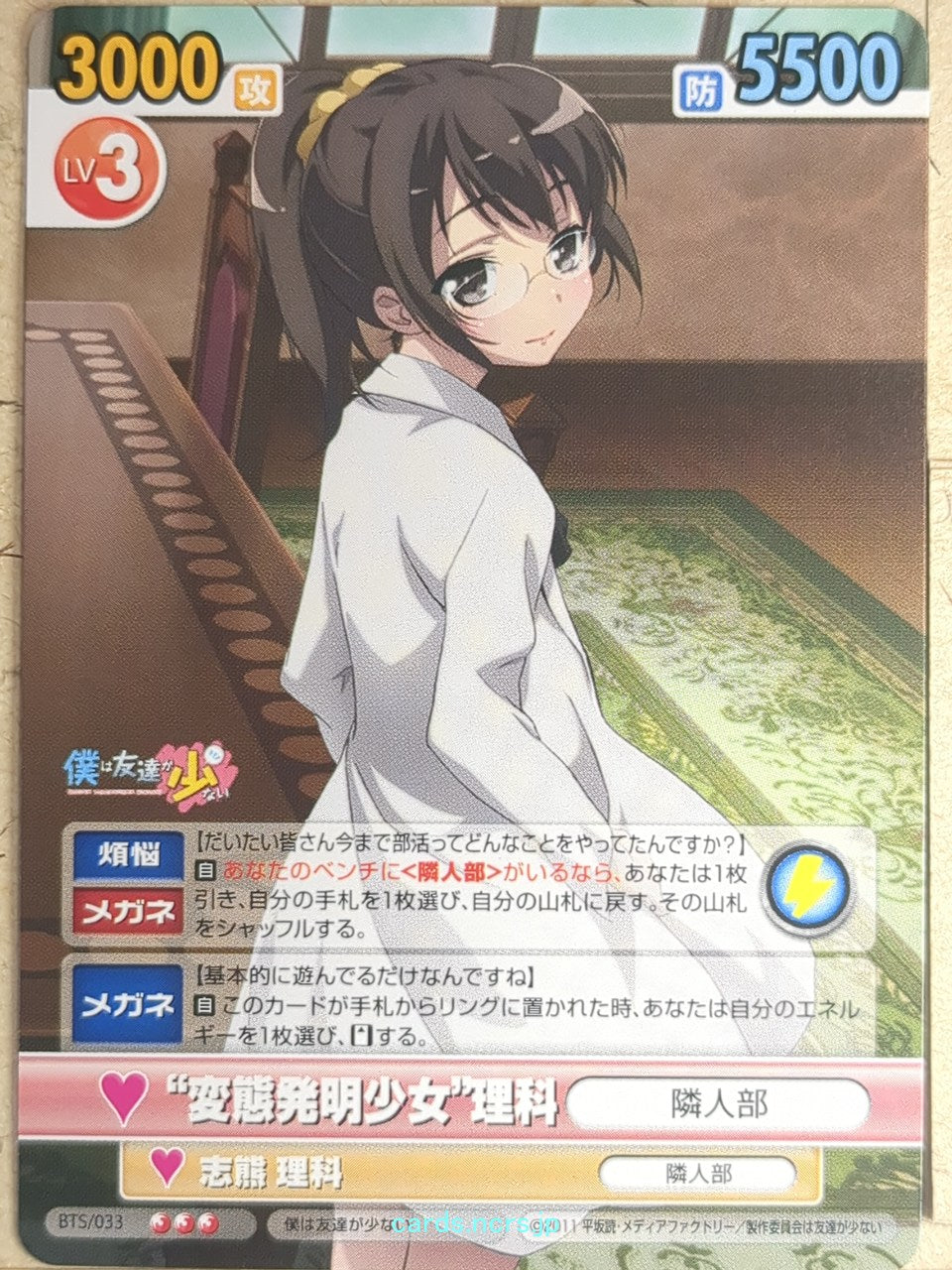 Victory Spark Haganai VS/BTS/033 3 Star Rika Shiguma Trading Card NM