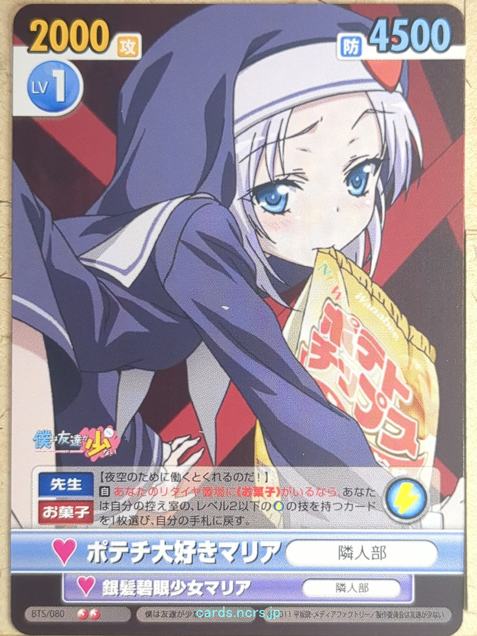 Victory Spark Haganai VS/BTS/080 2 Star Maria Takayama Trading Card NM