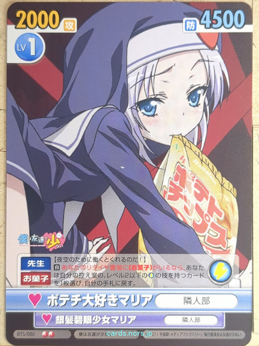 Victory Spark Haganai VS/BTS/080 2 Star Maria Takayama Trading Card NM