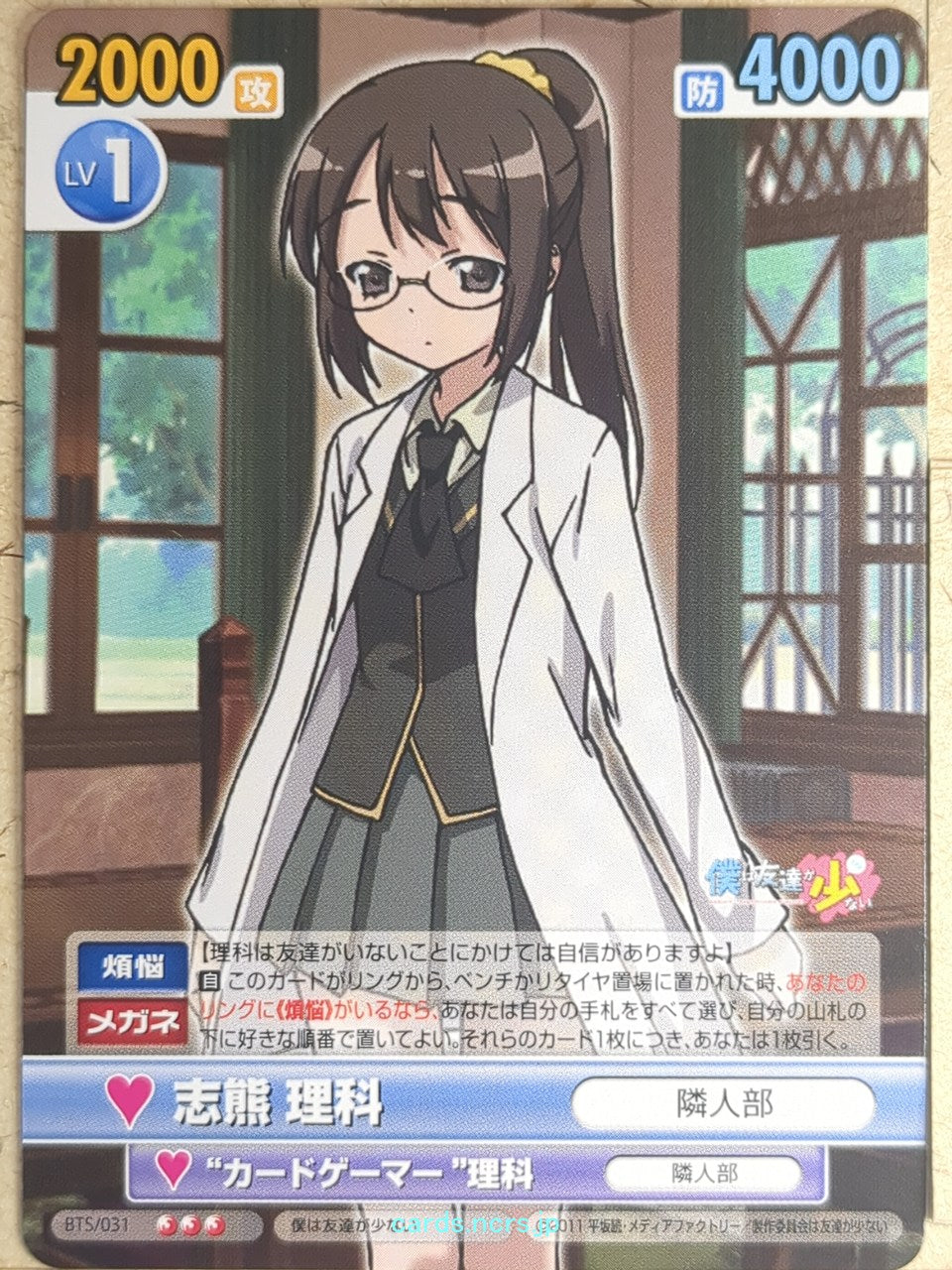 Victory Spark Haganai VS/BTS/031 3 Star Rika Shiguma Trading Card NM