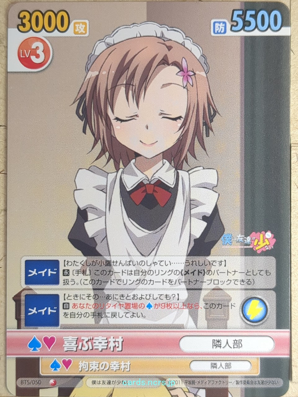 Victory Spark Haganai VS/BTS/050 1 Star Yukimura Kusunoki Trading Card NM
