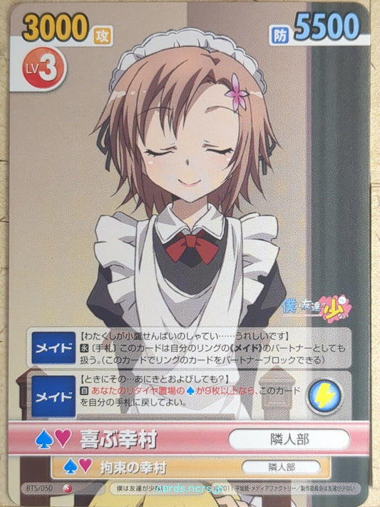 Victory Spark Haganai VS/BTS/050 1 Star Yukimura Kusunoki Trading Card NM