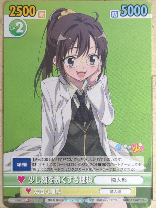 Victory Spark Haganai VS/BTS/042 1 Star Rika Shiguma Trading Card NM