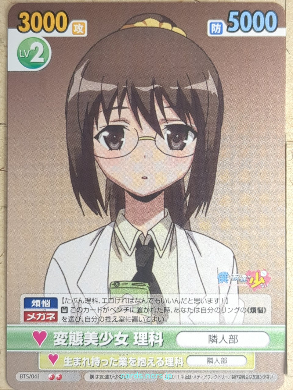 Victory Spark Haganai VS/BTS/041 2 Star Rika Shiguma Trading Card NM