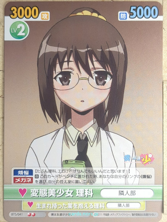 Victory Spark Haganai VS/BTS/041 2 Star Rika Shiguma Trading Card NM