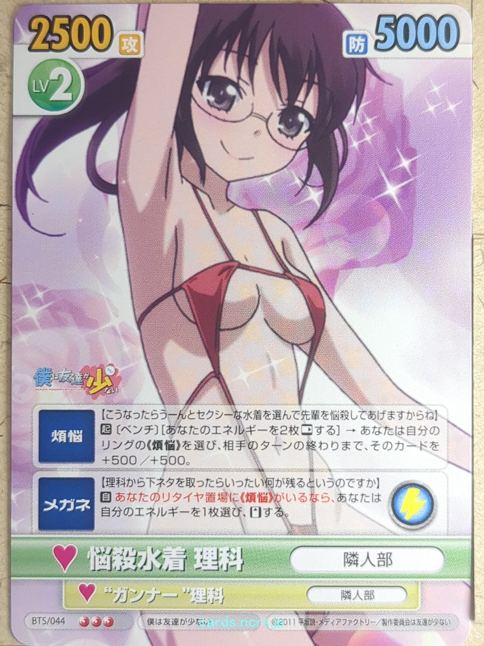Victory Spark Haganai VS/BTS/044 3 Star Rika Shiguma Trading Card NM