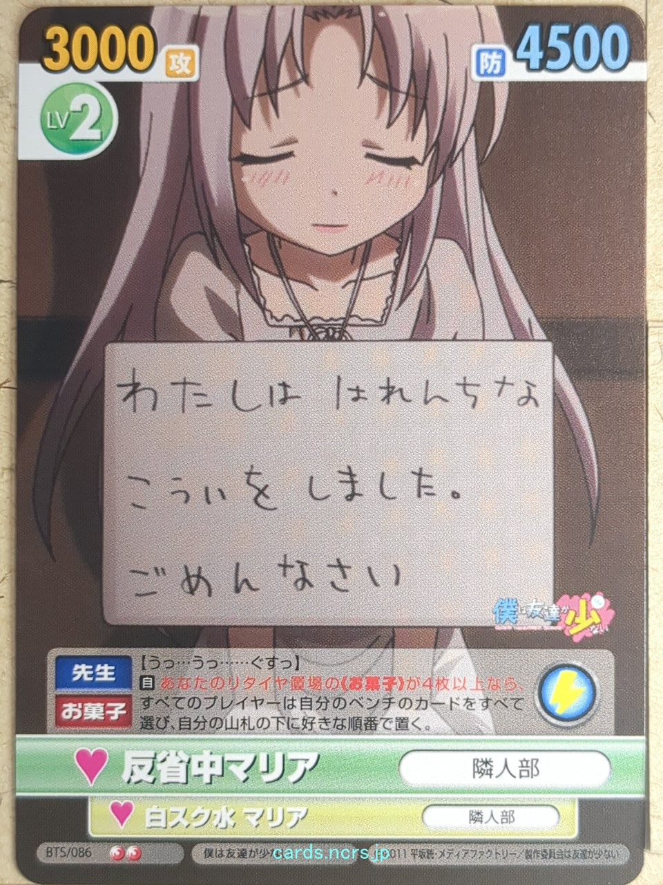 Victory Spark Haganai VS/BTS/086 2 Star Maria Takayama Trading Card NM