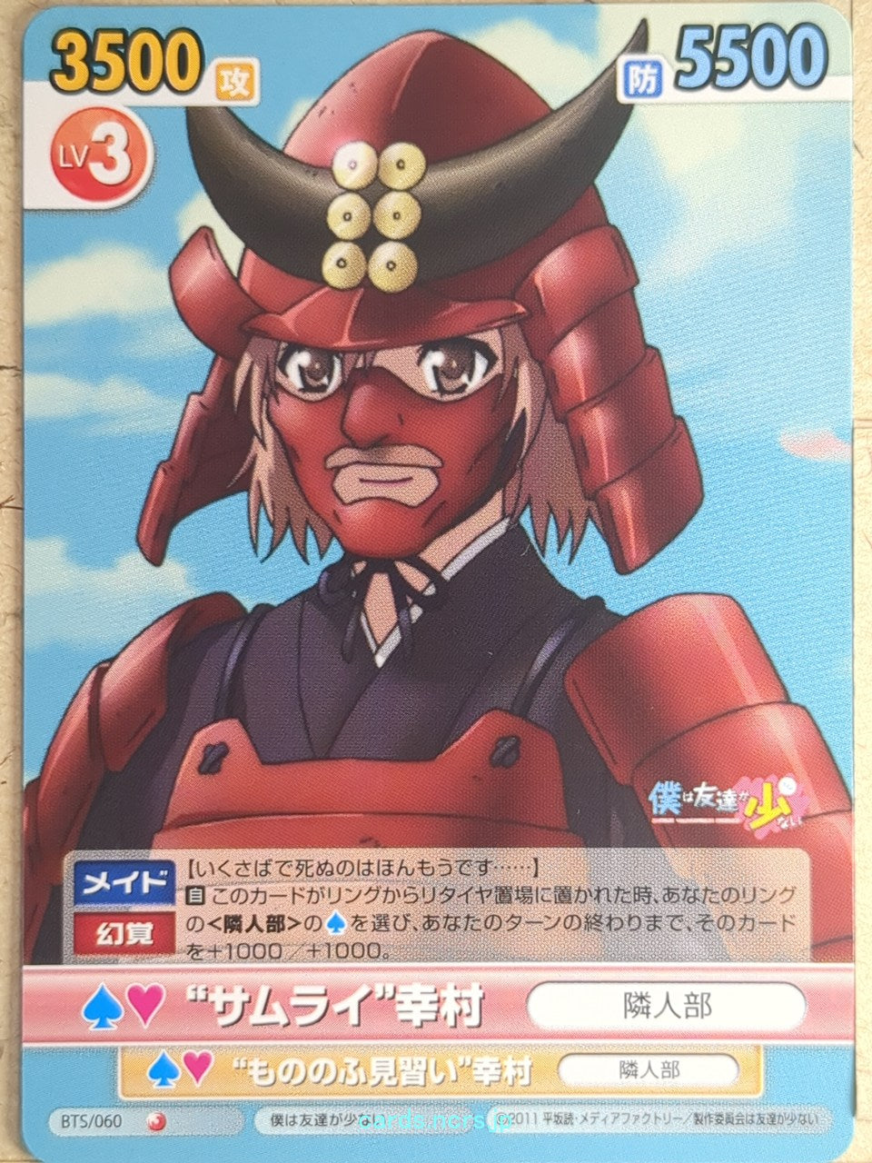 Victory Spark Haganai VS/BTS/060 1 Star Yukimura Kusunoki Trading Card NM