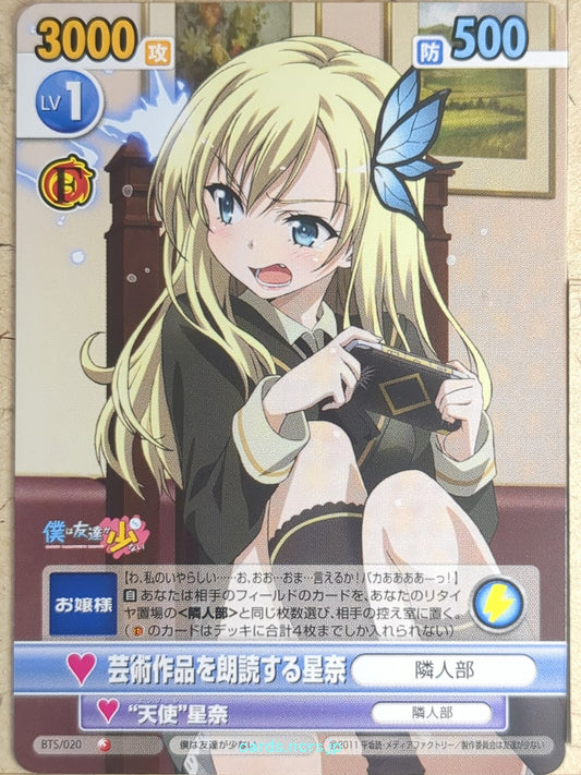 Victory Spark Haganai VS/BTS/020 1 Star Sena Kashiwazaki Trading Card NM