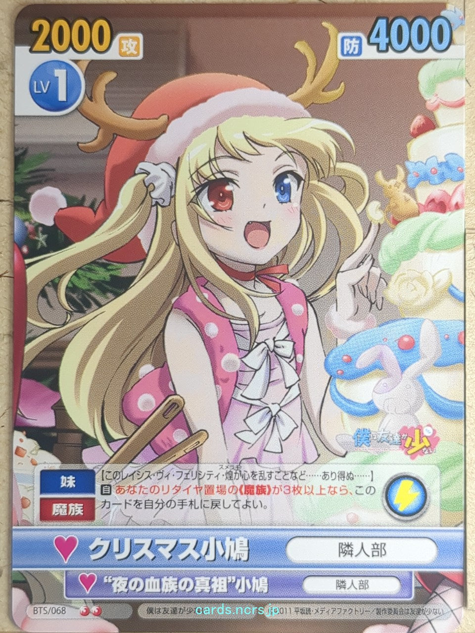 Victory Spark Haganai VS/BTS/068 2 Star Kobato Hasegawa Trading Card NM