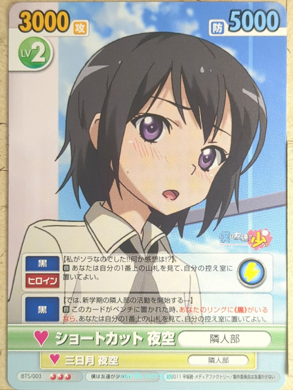Victory Spark Haganai VS/BTS/003 3 Star Yozora Mikazuki Trading Card NM