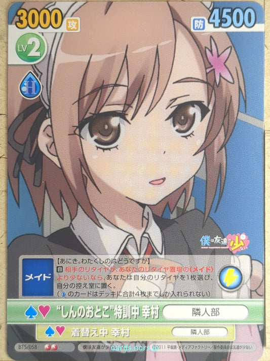 Victory Spark Haganai VS/BTS/058 2 Star Yukimura Kusunoki Trading Card NM