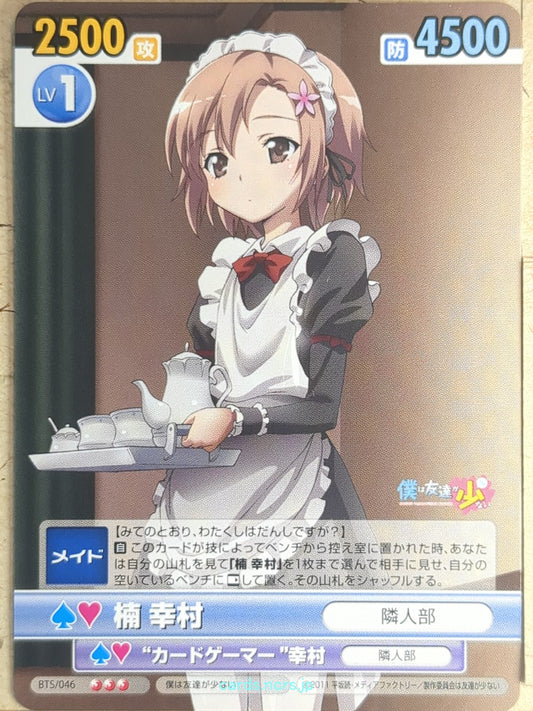 Victory Spark Haganai VS/BTS/046 3 Star Yukimura Kusunoki Trading Card NM