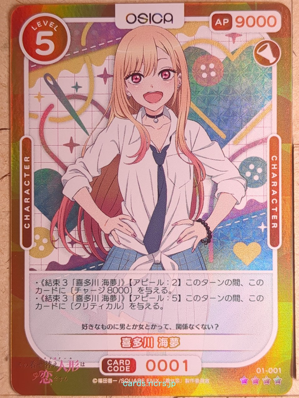 OSICA My Dress-Up Darling OS/SON-01-001 4 Star Foil Marin Kitagawa Trading Card NM