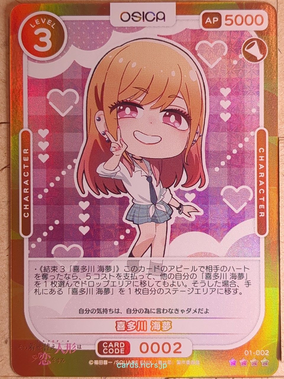 OSICA My Dress-Up Darling OS/SON-01-002 4 Star Foil Marin Kitagawa Trading Card NM