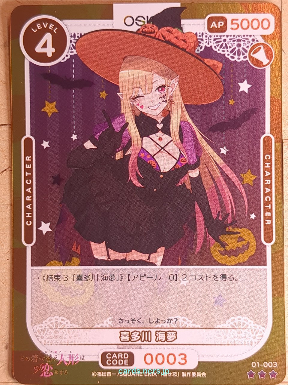 OSICA My Dress-Up Darling OS/SON-01-003 3 Star Foil Marin Kitagawa Trading Card NM