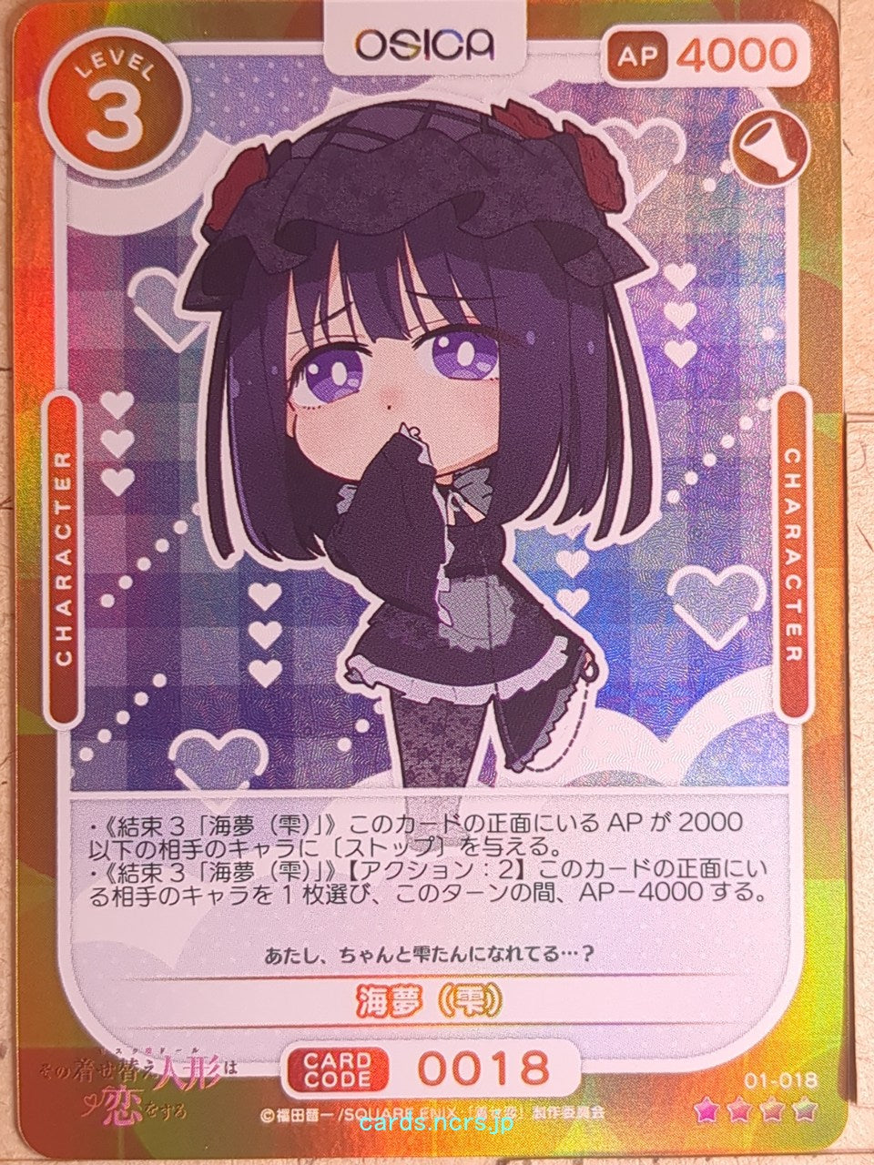 OSICA My Dress-Up Darling OS/SON-01-018 4 Star Foil Marin Kitagawa Trading Card NM