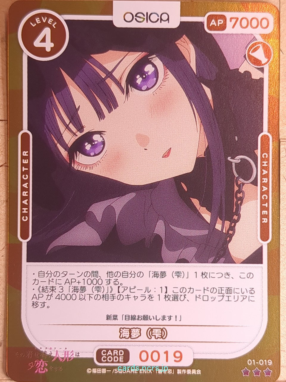 OSICA My Dress-Up Darling OS/SON-01-019 3 Star Foil Marin Kitagawa Trading Card 