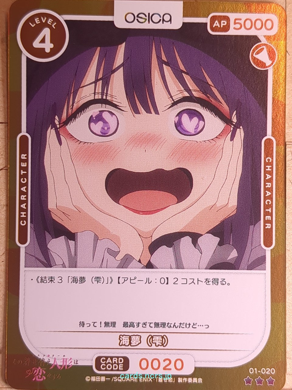 OSICA My Dress-Up Darling OS/SON-01-020 3 Star Foil Marin Kitagawa Trading Card 