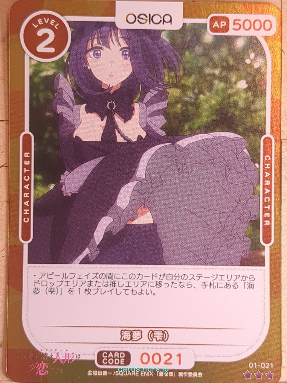 OSICA My Dress-Up Darling OS/SON-01-021 3 Star Foil Marin Kitagawa Trading Card NM
