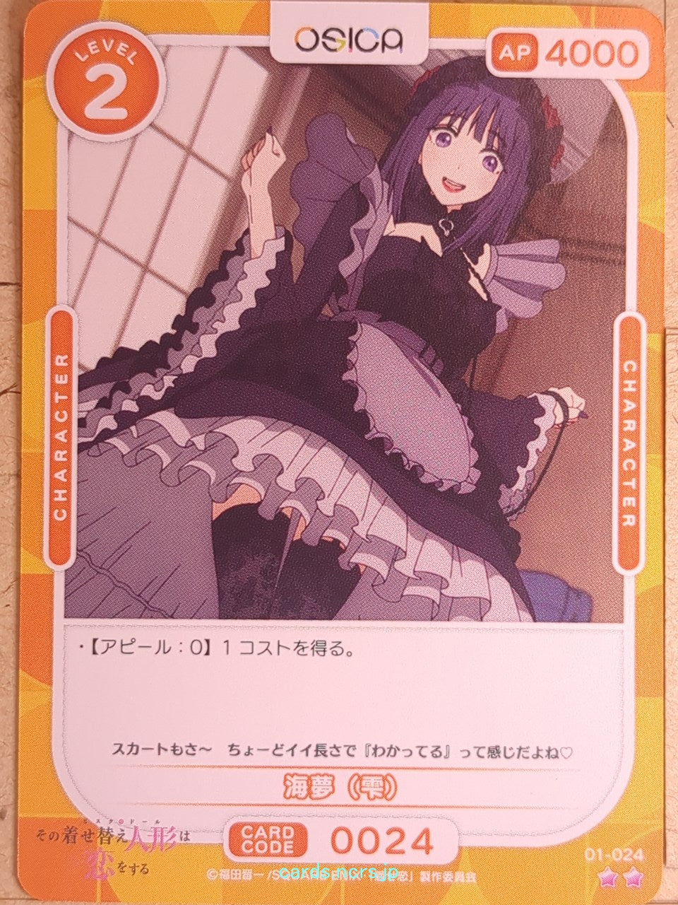 OSICA My Dress-Up Darling OS/SON-01-024 2 Star Marin Kitagawa Trading Card NM