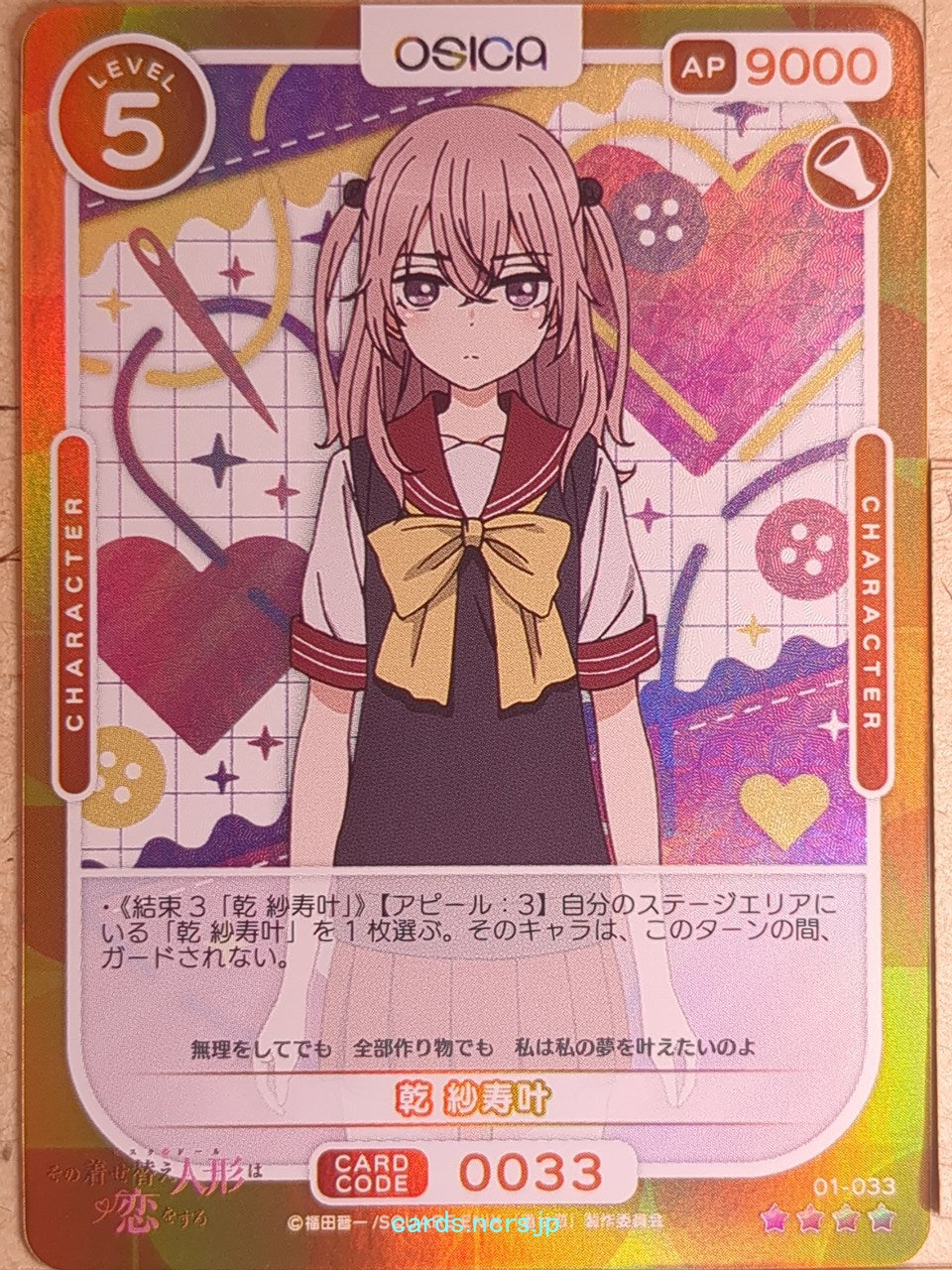 OSICA My Dress-Up Darling OS/SON-01-033 4 Star Foil Sajuna Inui Trading Card NM
