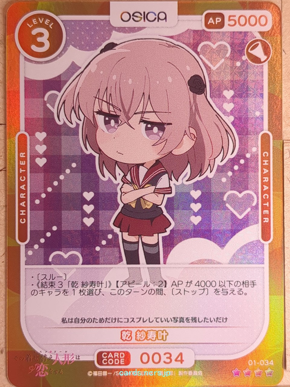 OSICA My Dress-Up Darling OS/SON-01-034 4 Star Foil Sajuna Inui Trading Card NM