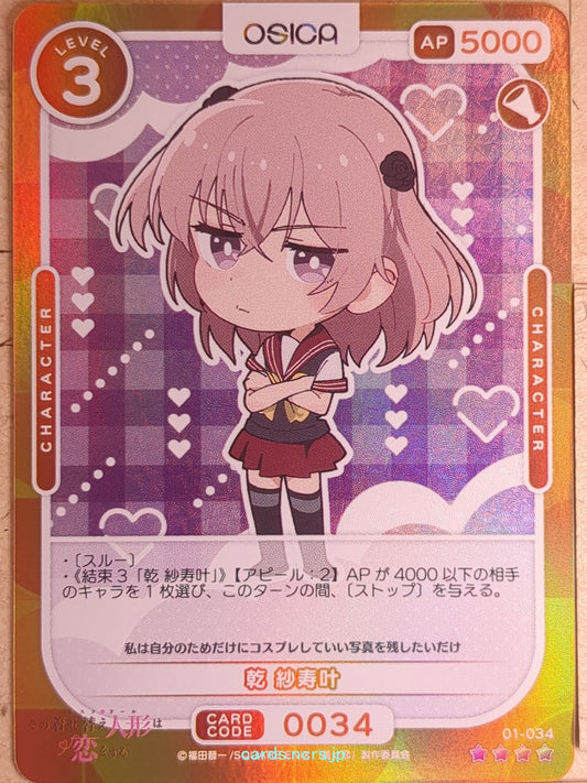 OSICA My Dress-Up Darling OS/SON-01-034 4 Star Foil Sajuna Inui Trading Card NM
