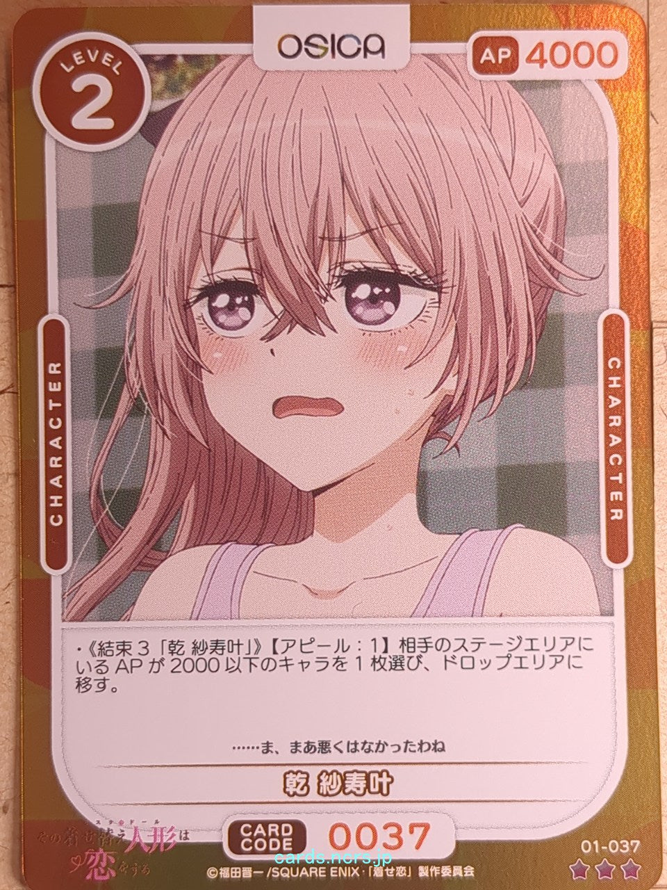 OSICA My Dress-Up Darling OS/SON-01-037 3 Star Foil Sajuna Inui Trading Card NM