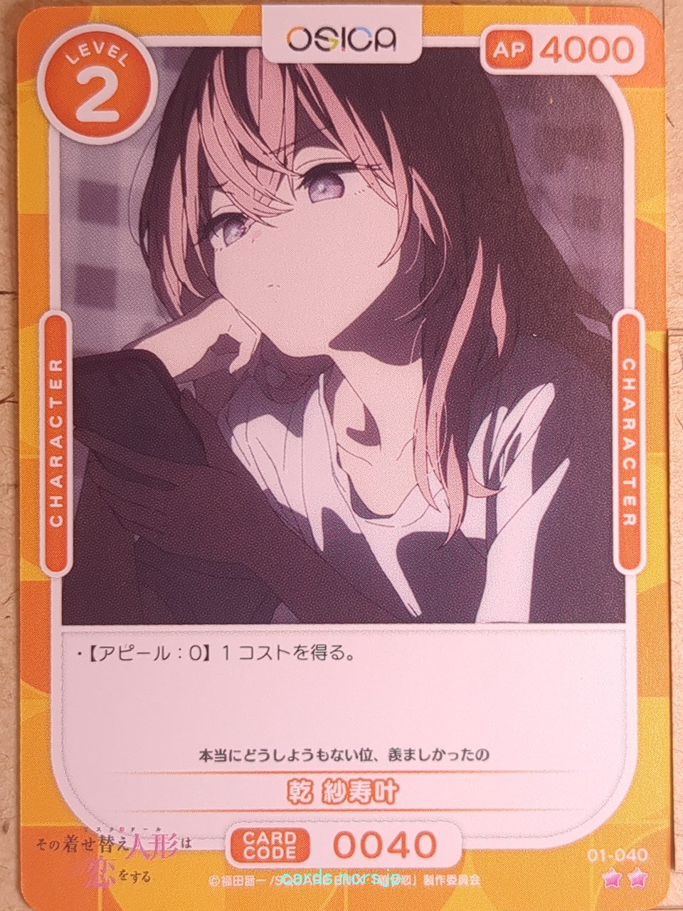 OSICA My Dress-Up Darling OS/SON-01-040 2 Star Sajuna Inui Trading Card NM