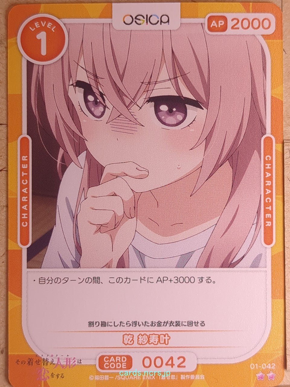 OSICA My Dress-Up Darling OS/SON-01-042 2 Star Sajuna Inui Trading Card NM
