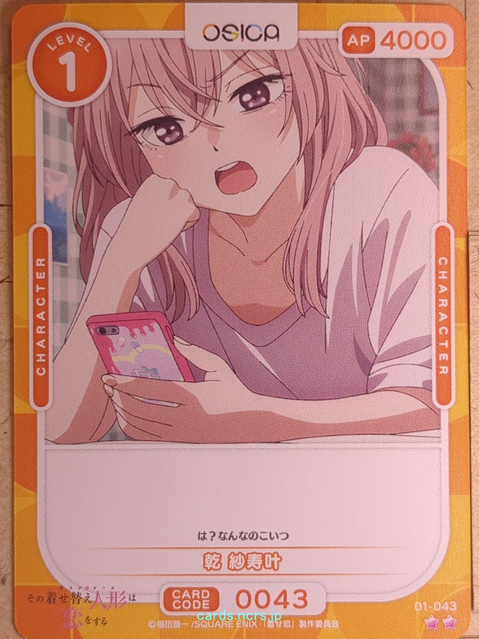 OSICA My Dress-Up Darling OS/SON-01-043 2 Star Sajuna Inui Trading Card NM