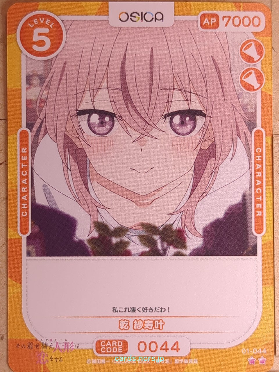 OSICA My Dress-Up Darling OS/SON-01-044 2 Star Sajuna Inui Trading Card NM