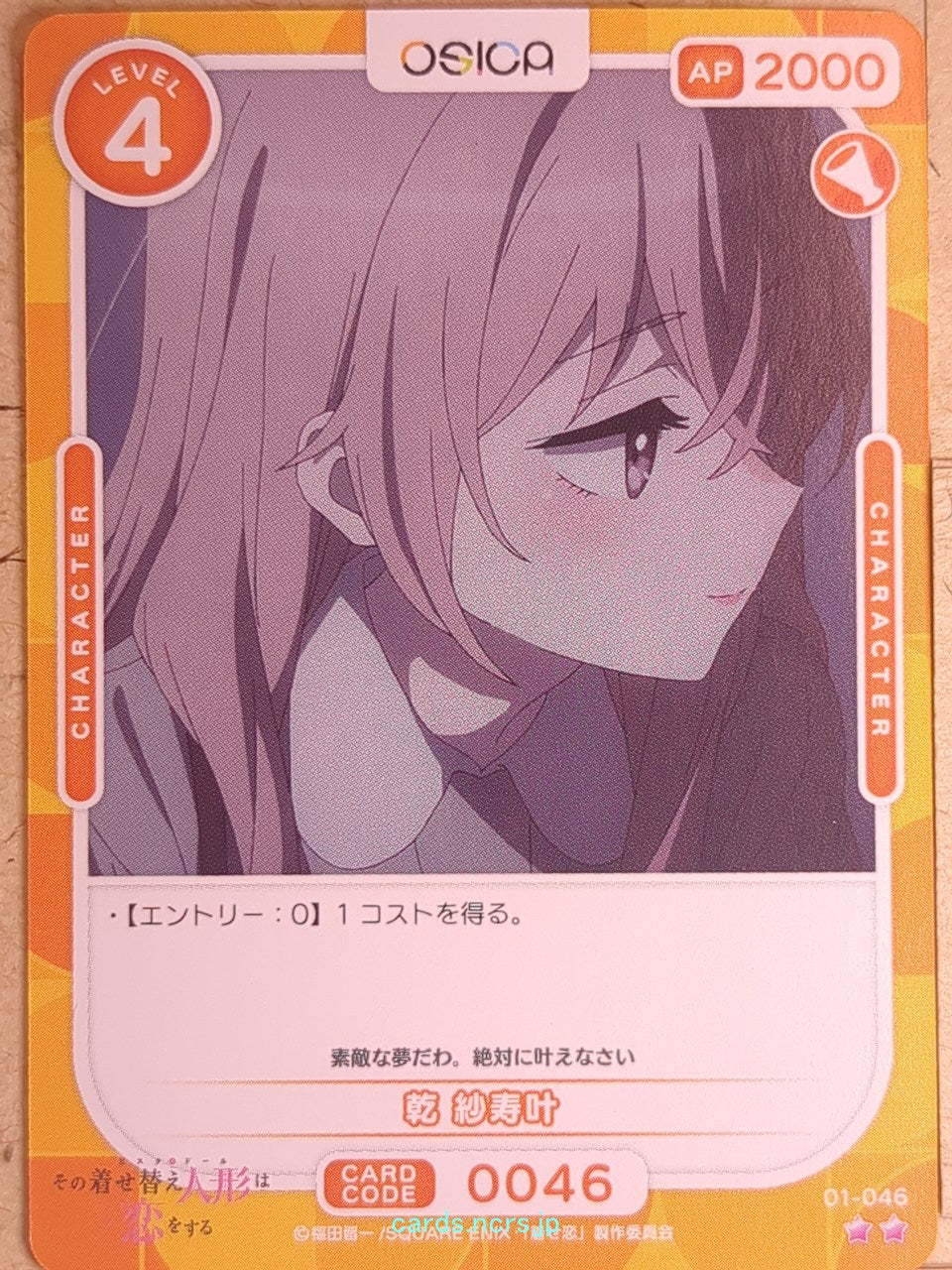 OSICA My Dress-Up Darling OS/SON-01-046 2 Star Sajuna Inui Trading Card NM