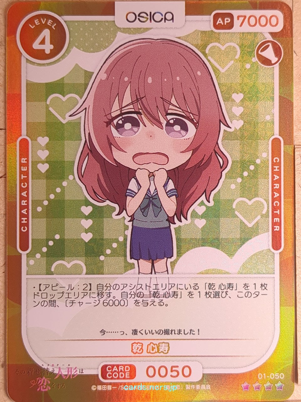 OSICA My Dress-Up Darling OS/SON-01-050 4 Star Foil Shinju Inui Trading Card NM