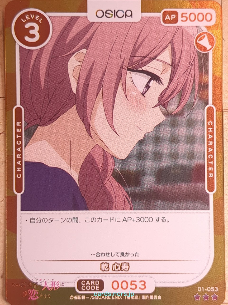 OSICA My Dress-Up Darling OS/SON-01-053 3 Star Foil Shinju Inui Trading Card NM