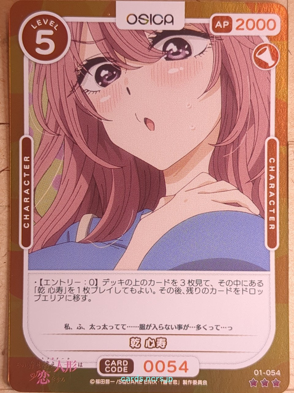 OSICA My Dress-Up Darling OS/SON-01-054F 3 Star Foil Shinju Inui Trading Card NM