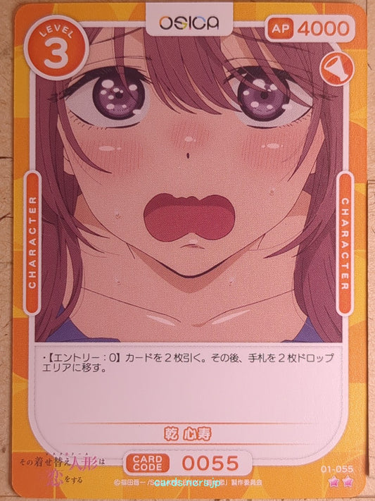 OSICA My Dress-Up Darling OS/SON-01-055 2 Star Shinju Inui Trading Card NM