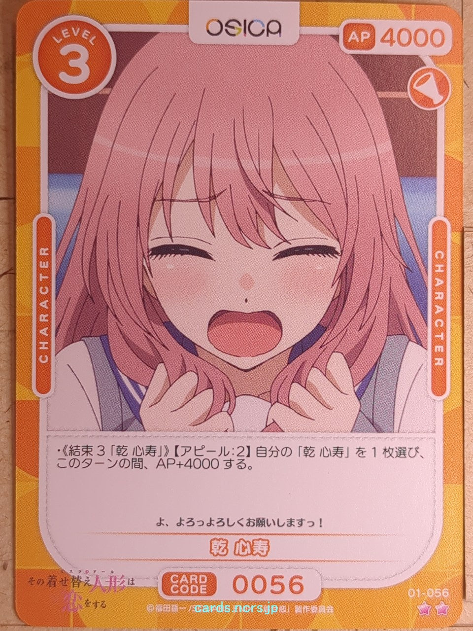 OSICA My Dress-Up Darling OS/SON-01-056 2 Star Shinju Inui Trading Card NM