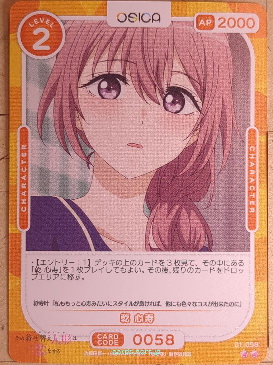 OSICA My Dress-Up Darling OS/SON-01-058 2 Star Shinju Inui Trading Card NM