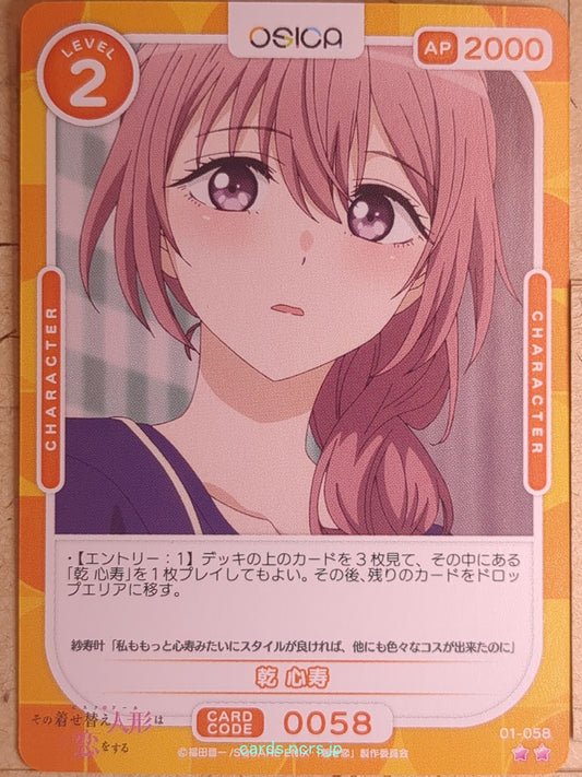 OSICA My Dress-Up Darling OS/SON-01-058 2 Star Shinju Inui Trading Card NM