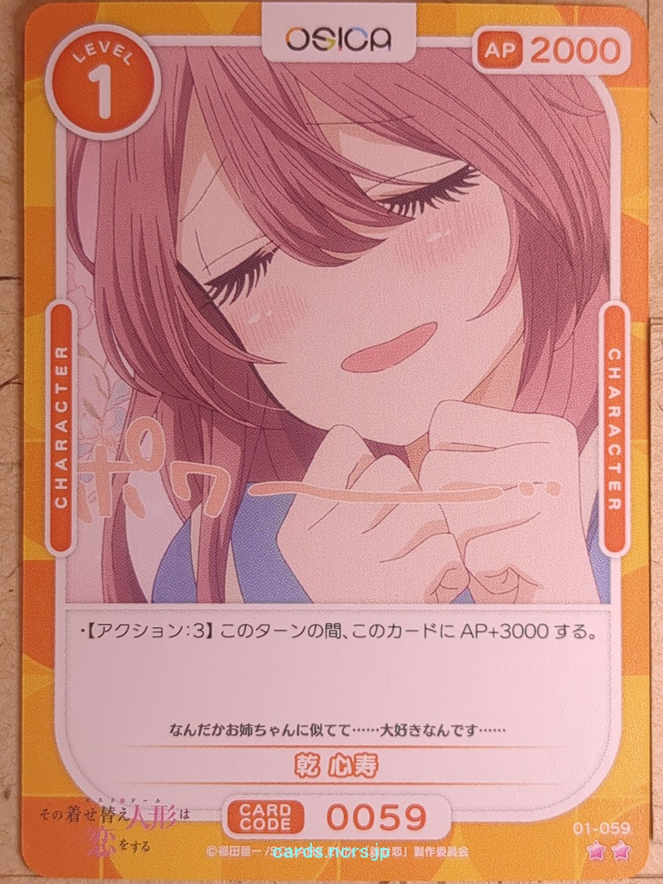 OSICA My Dress-Up Darling OS/SON-01-059 2 Star Shinju Inui Trading Card NM