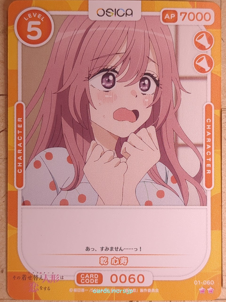 OSICA My Dress-Up Darling OS/SON-01-060 2 Star Shinju Inui Trading Card NM