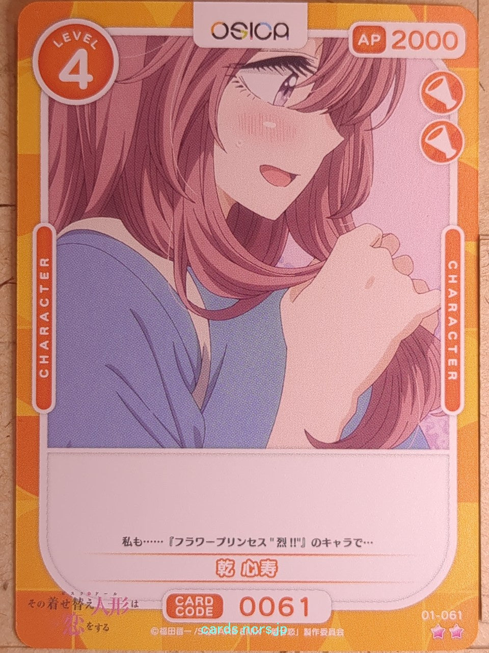 OSICA My Dress-Up Darling OS/SON-01-061 2 Star Shinju Inui Trading Card NM